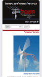 Mobile Screenshot of israelelectric.net